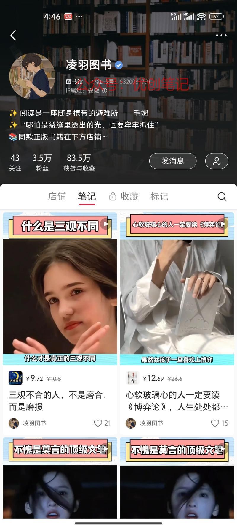 小红书的书单号玩法视频形…#情报-搞钱线报📢论坛-网创交流-优创圈